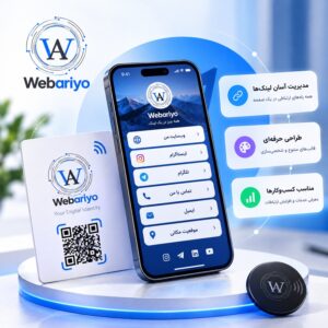 کارت ویزیت هوشمند